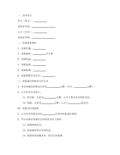 成都房管局购房合同