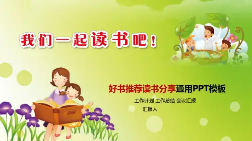 2019年世界读书日好书推荐读书分享读书笔记通用PPT模板