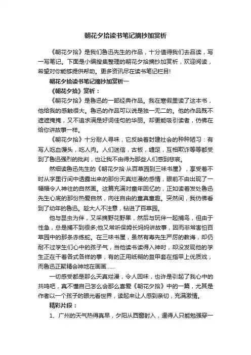 朝花夕拾读书笔记摘抄加赏析