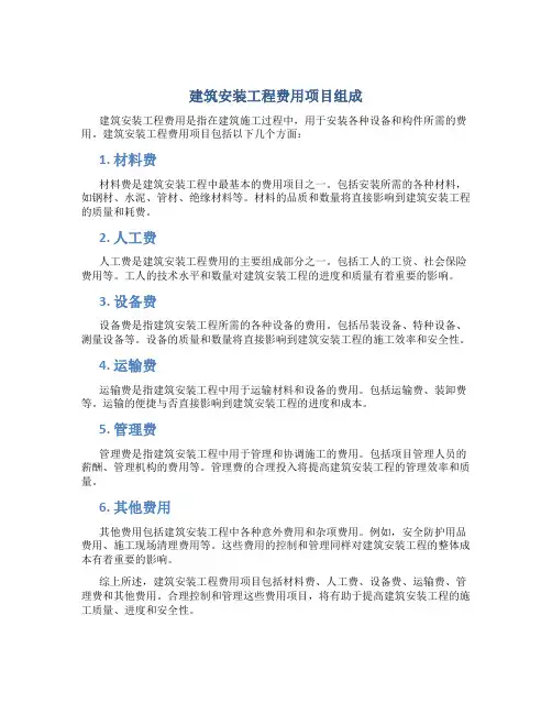 建筑安装工程费用项目组成