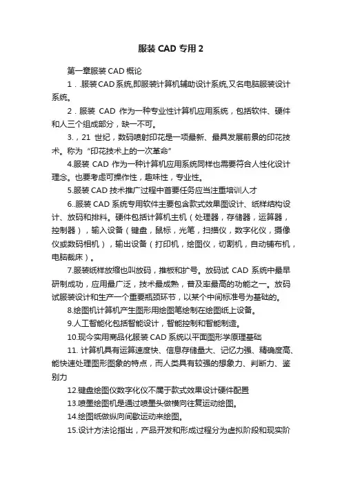 服装CAD专用2