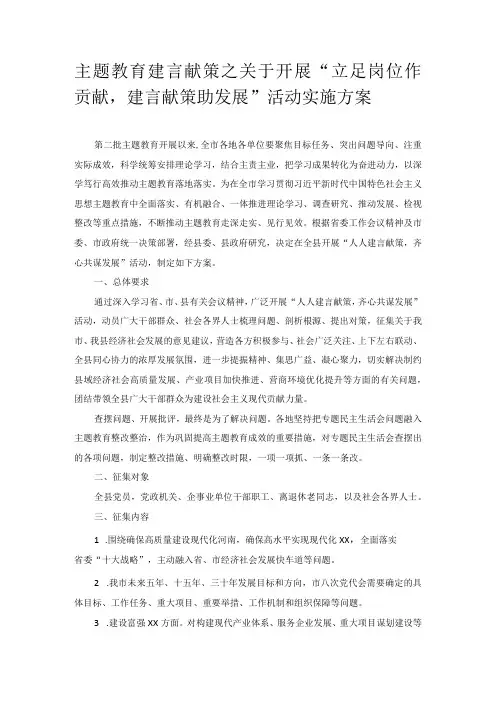 主题教育建言献策之关于开展“立足岗位作贡献,建言献策助发展”活动实施方案