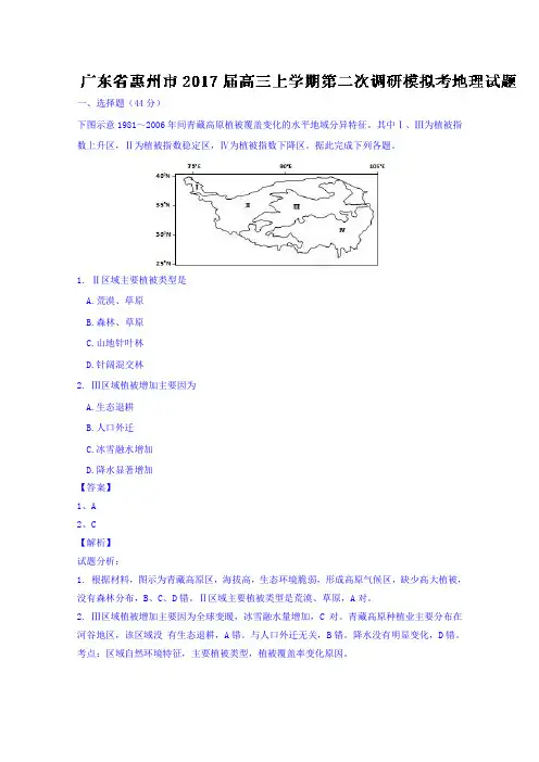 广东惠州市高三上学期第二次调研模拟考试地理试题含解析