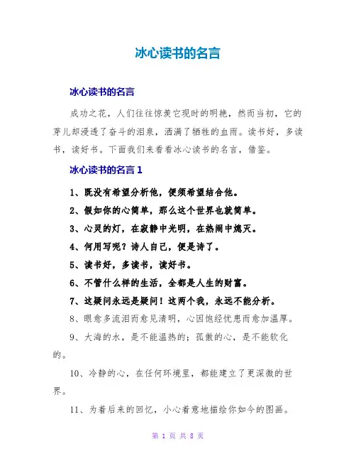 冰心读书的名言精选