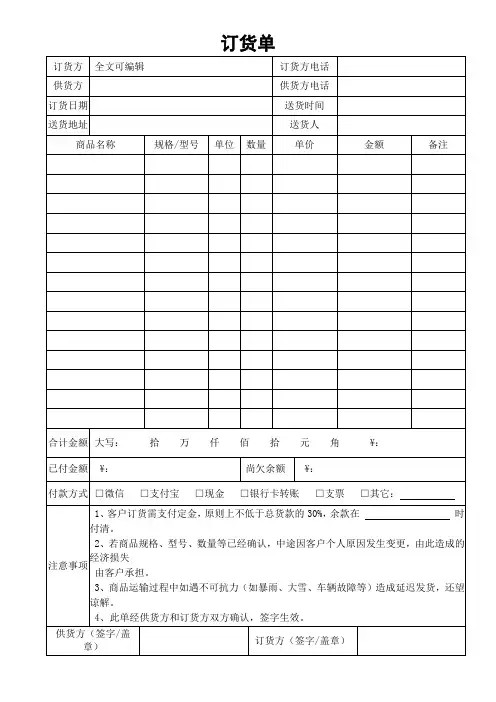 订货单模板