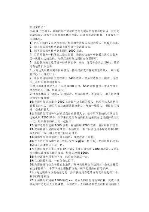 实用文档之超级机器人大战D小游戏攻略