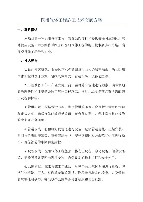 医用气体工程施工技术交底方案