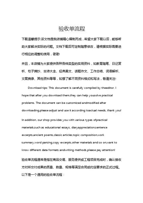 验收单流程