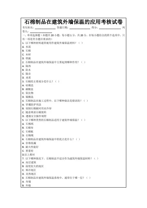 石棉制品在建筑外墙保温的应用考核试卷
