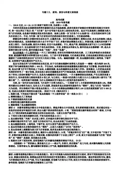 2019版高考语文考点类编【专题19】新闻、报告与科普文章阅读(含答案)
