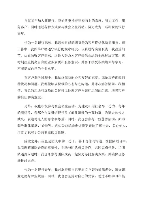 银行青年文明号事迹材料