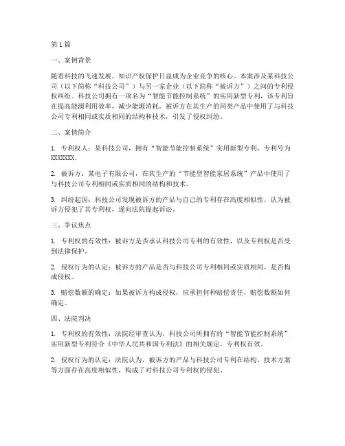 知识产权法律问题案例(3篇)