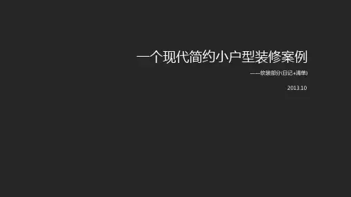 90平小户型最新装修案例(日记+清单)