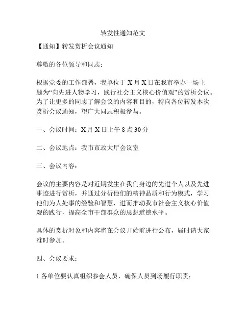 转发性通知范文