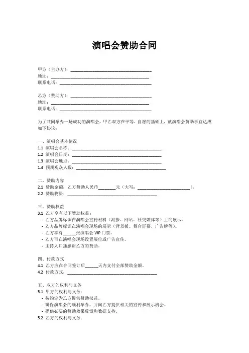 演唱会赞助合同范本