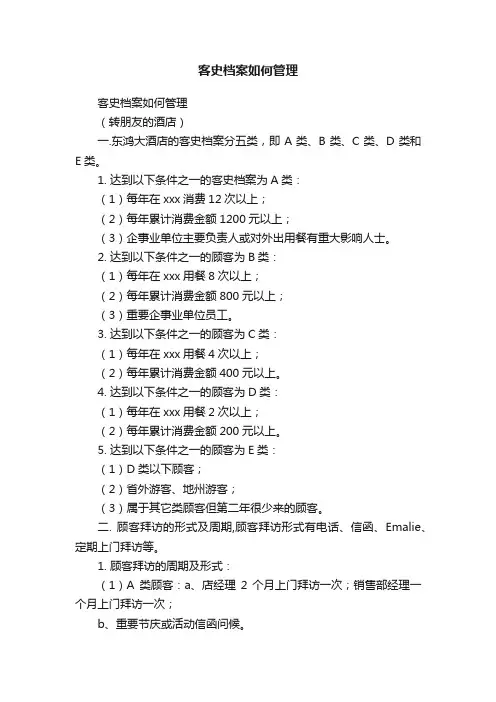 客史档案如何管理