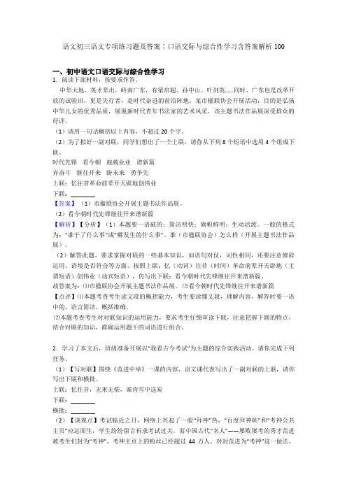 语文初三语文专项练习题及答案∶口语交际与综合性学习含答案解析100