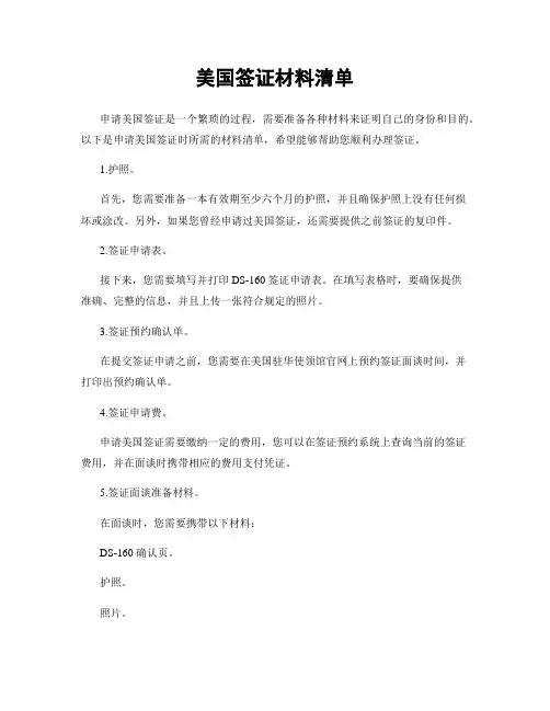 美国签证材料清单