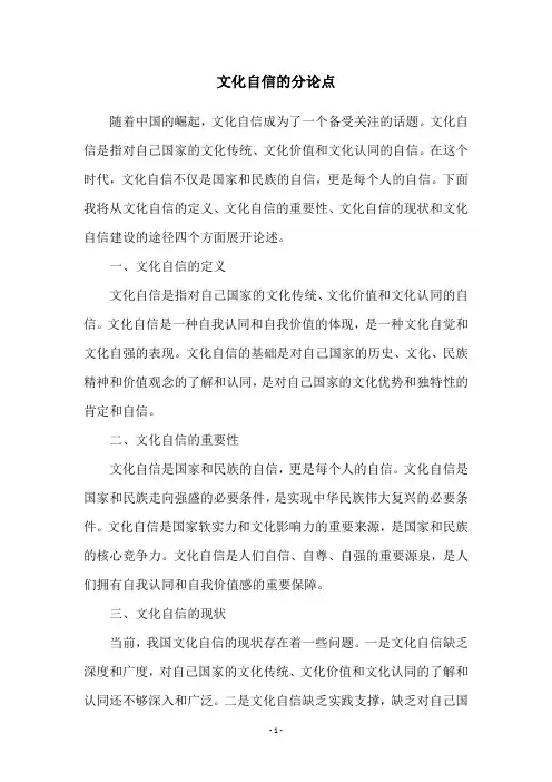 文化自信的分论点