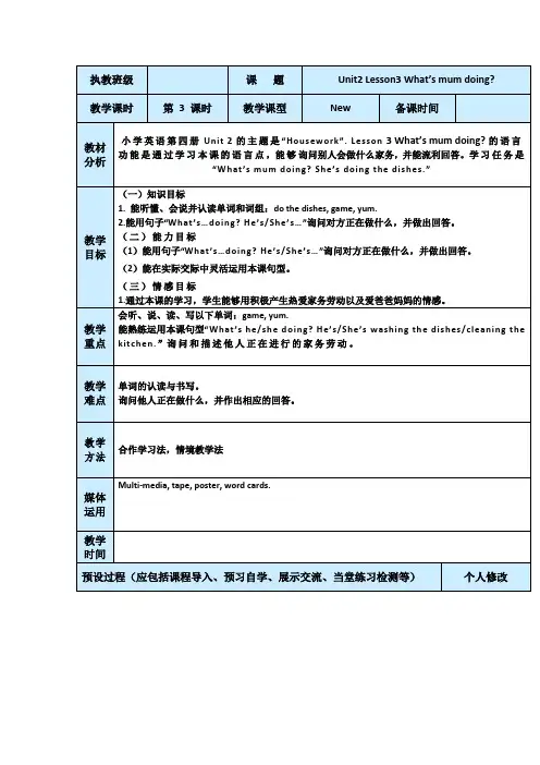 四年级下册英语教案-Unit2Lesson3What’smumdoing鲁科版
