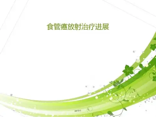 食管癌放射治疗进展  ppt课件