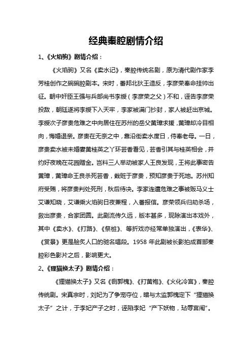 经典秦腔剧情介绍