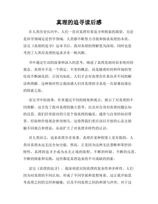 真理的追寻读后感
