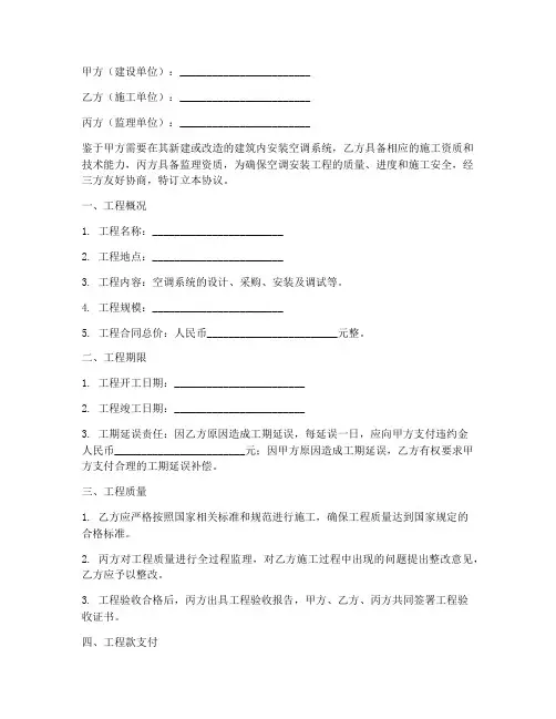 空调现场安装三方协议书