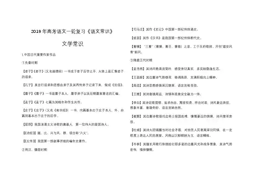 2019年高考语文一轮复习《语文常识》(共19页)