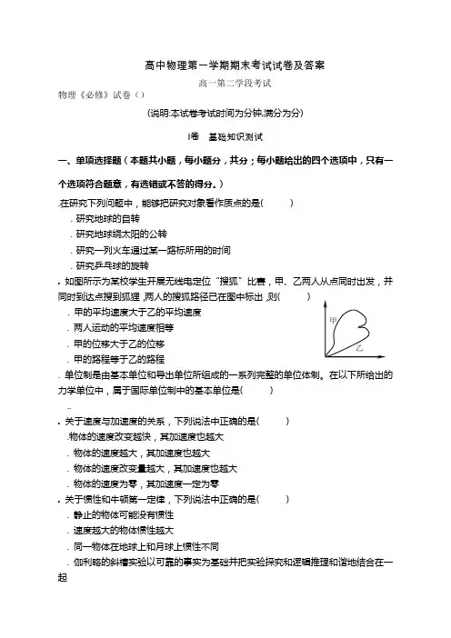 高一物理第一学期物理必修1期末考试试卷及答案