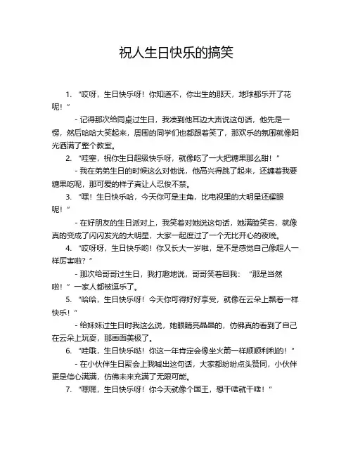 祝人生日快乐的搞笑