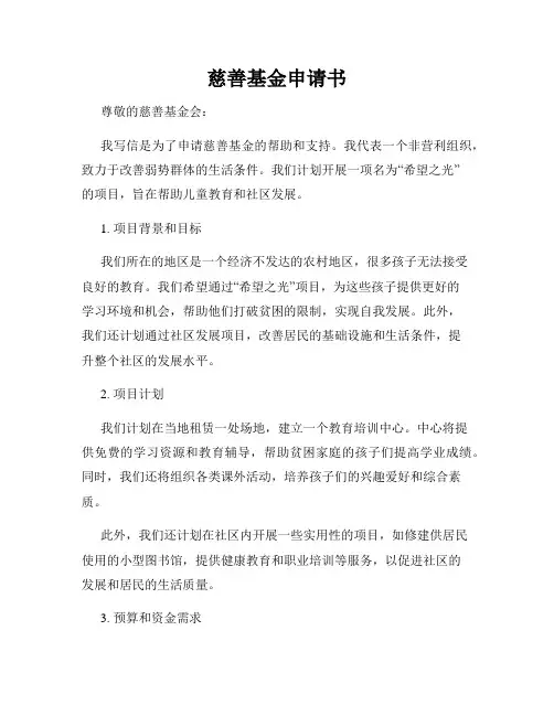 慈善基金申请书