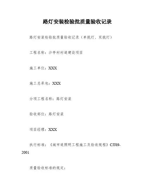 路灯安装检验批质量验收记录