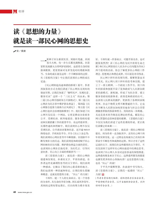 读《思想的力量》就是读一部民心网的思想史