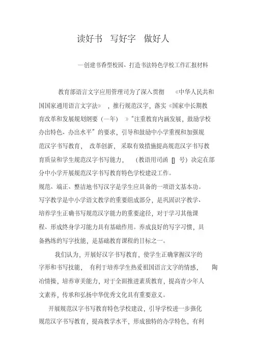 读好书写好字做好人