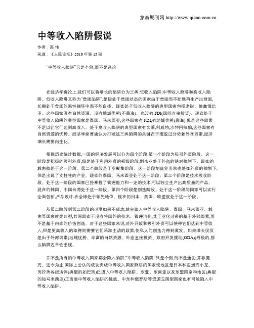 中等收入陷阱假说