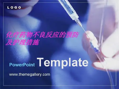 化疗药物不良反应的预防及护理措施