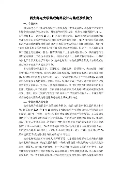 西安邮电大学-集成电路设计与集成系统简介