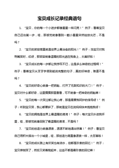宝贝成长记录经典语句