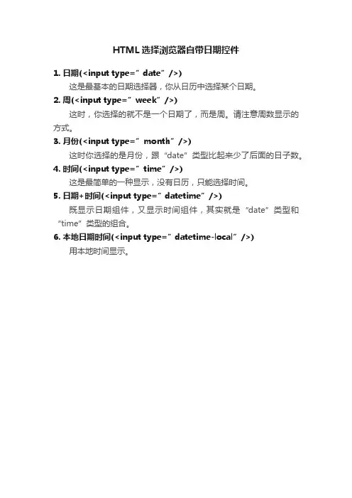 HTML选择浏览器自带日期控件