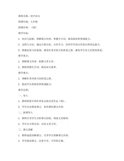 初中语文直播授课教案模板