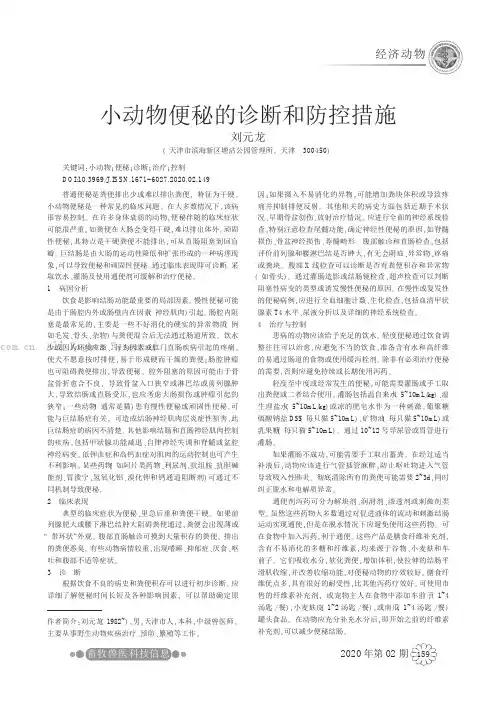 小动物便秘的诊断和治控措施