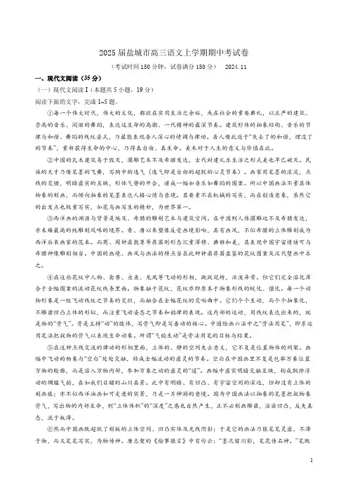 2025届盐城市高三语文上学期期中考试卷附答案解析