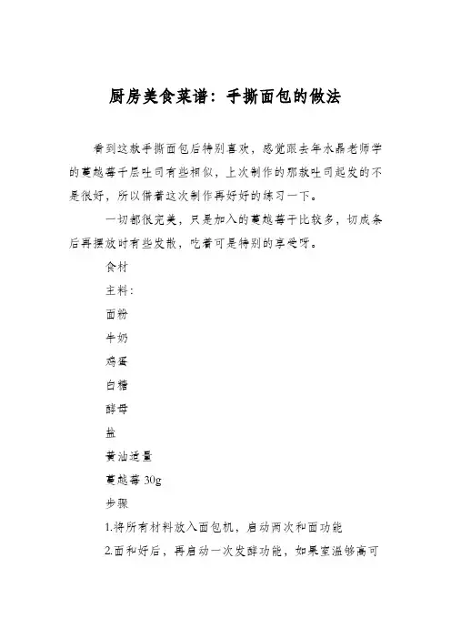 厨房美食菜谱：手撕面包的做法