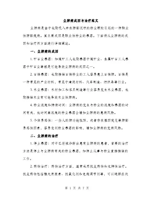 尘肺病成因与治疗范文（三篇）
