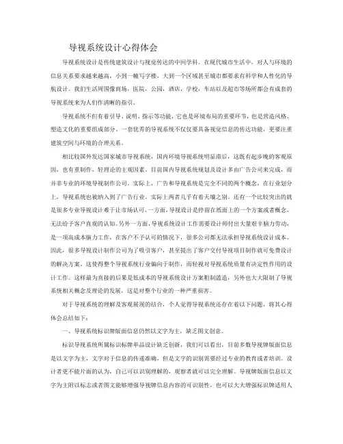 导视系统设计心得体会