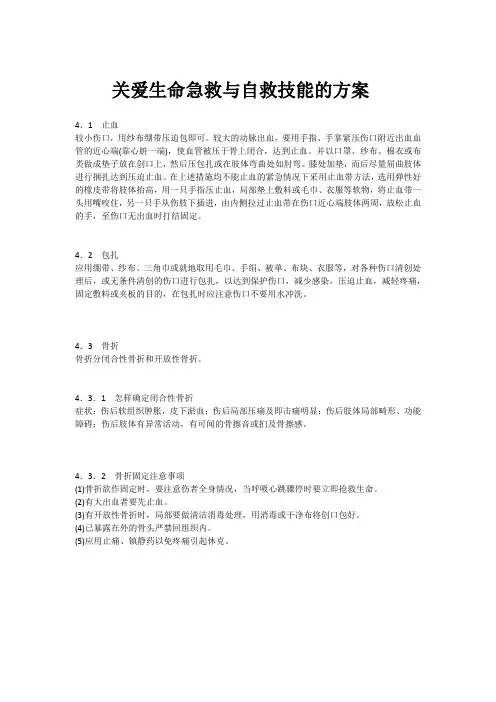 关爱生命急救与自救技能答案详解