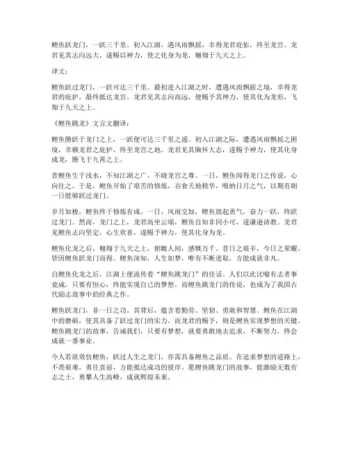 鲤鱼跳龙文言文翻译