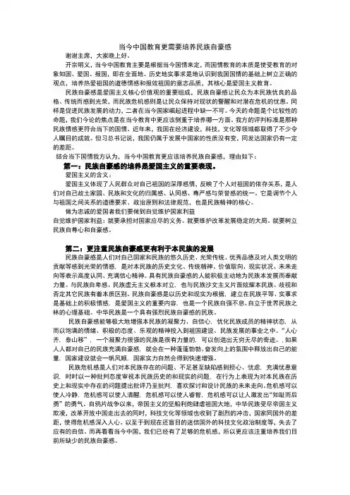 当今国情教育更应该培养民族自豪感