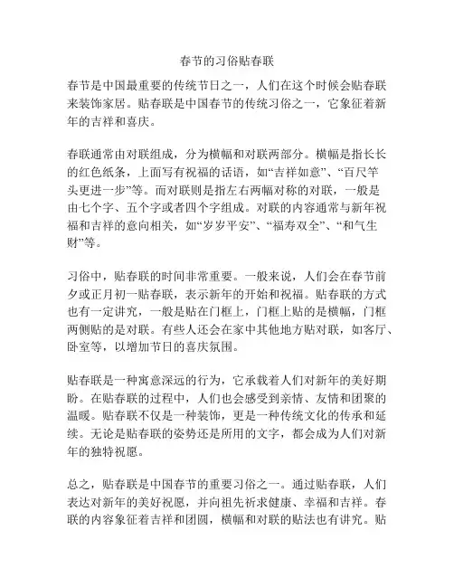 春节的习俗贴春联